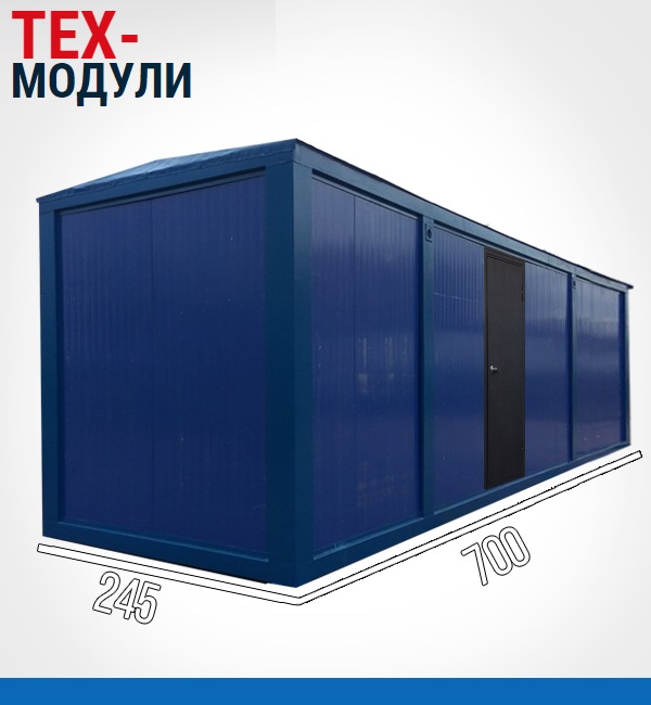 контейнер-245-700